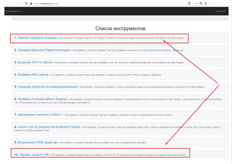 Сервисы для сбора LSI-слов - Arsenkin Tools