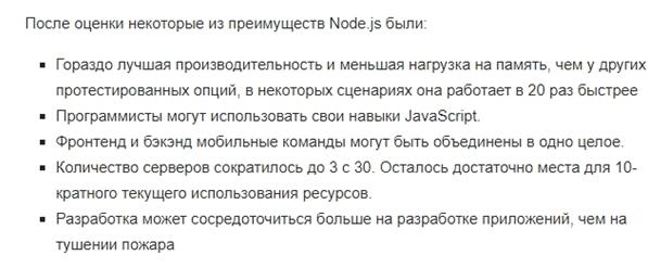 Преимущества после перехода на Node.js