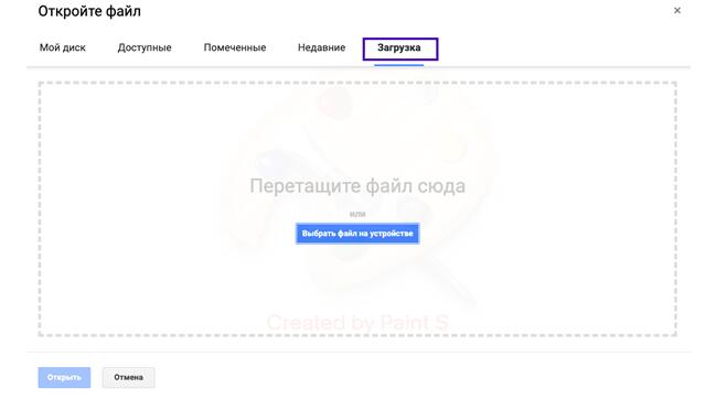 Открыть Microsoft файл в Гугл Докс