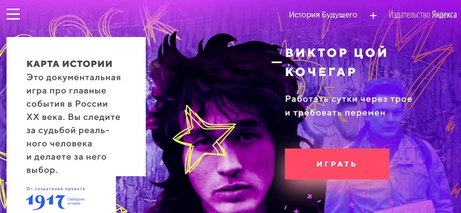 Лонгрид «Карта истории».  Документальная игра про главные события в России 20 века.