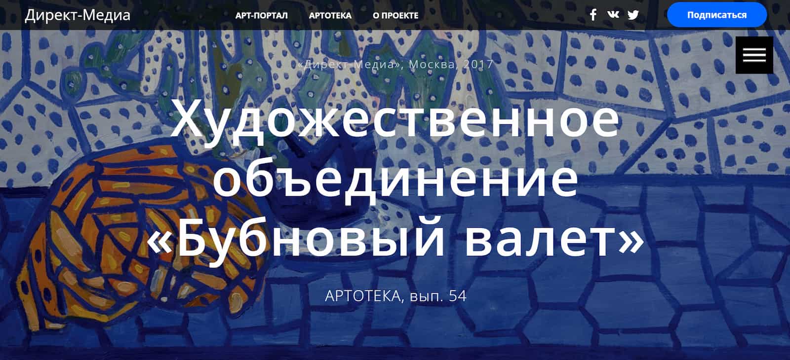 Лонгрид «Бубновый валет», созданный в сервисе «Тильда»