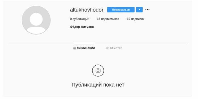 Пример бота. В аккаунте нет фотографии, публикаций и описания