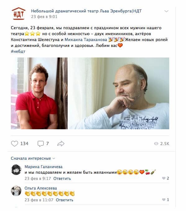 Как поздравить подписчиков с 23 февраля и заодно сотрудников с днём рождения