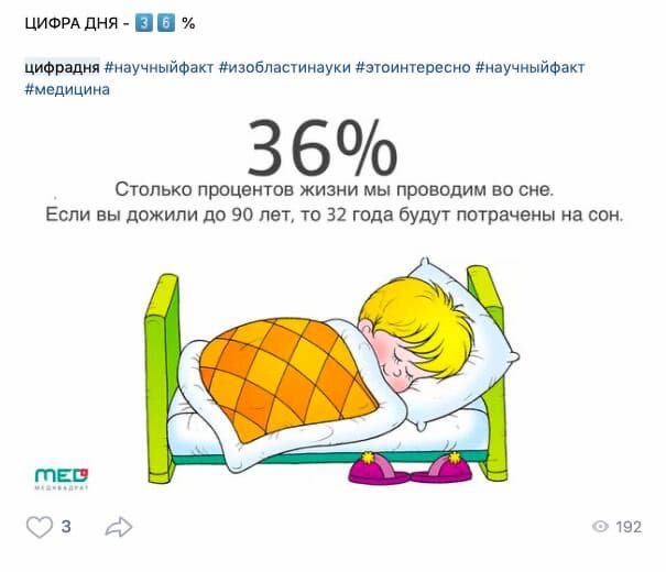 Увидев в ленте заголовок «Цифра дня — 36», пользователь, скорее всего, захочет прочесть пост, так как ему станет любопытно, что это значит