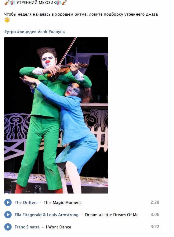 Опубликуйте плейлист в понедельник утром, чтобы зарядить подписчиков положительными эмоциями на неделю