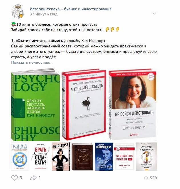 Порекомендуйте подписчикам полезные книги или интересные фильмы — такой контент захочется добавить себе на стену, чтобы не потерять