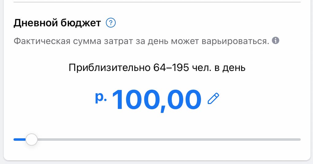 Установите бюджет