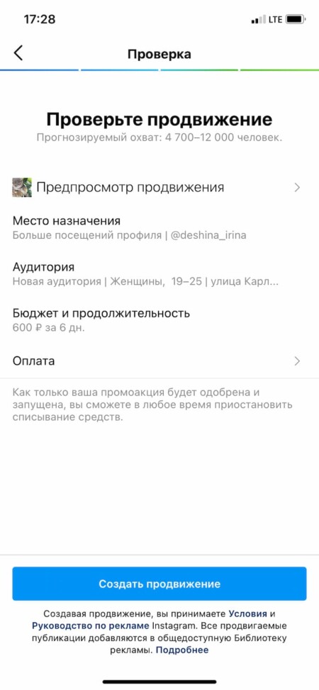 Перейдите в предпросмотр объявления и нажмите «Создать продвижение»