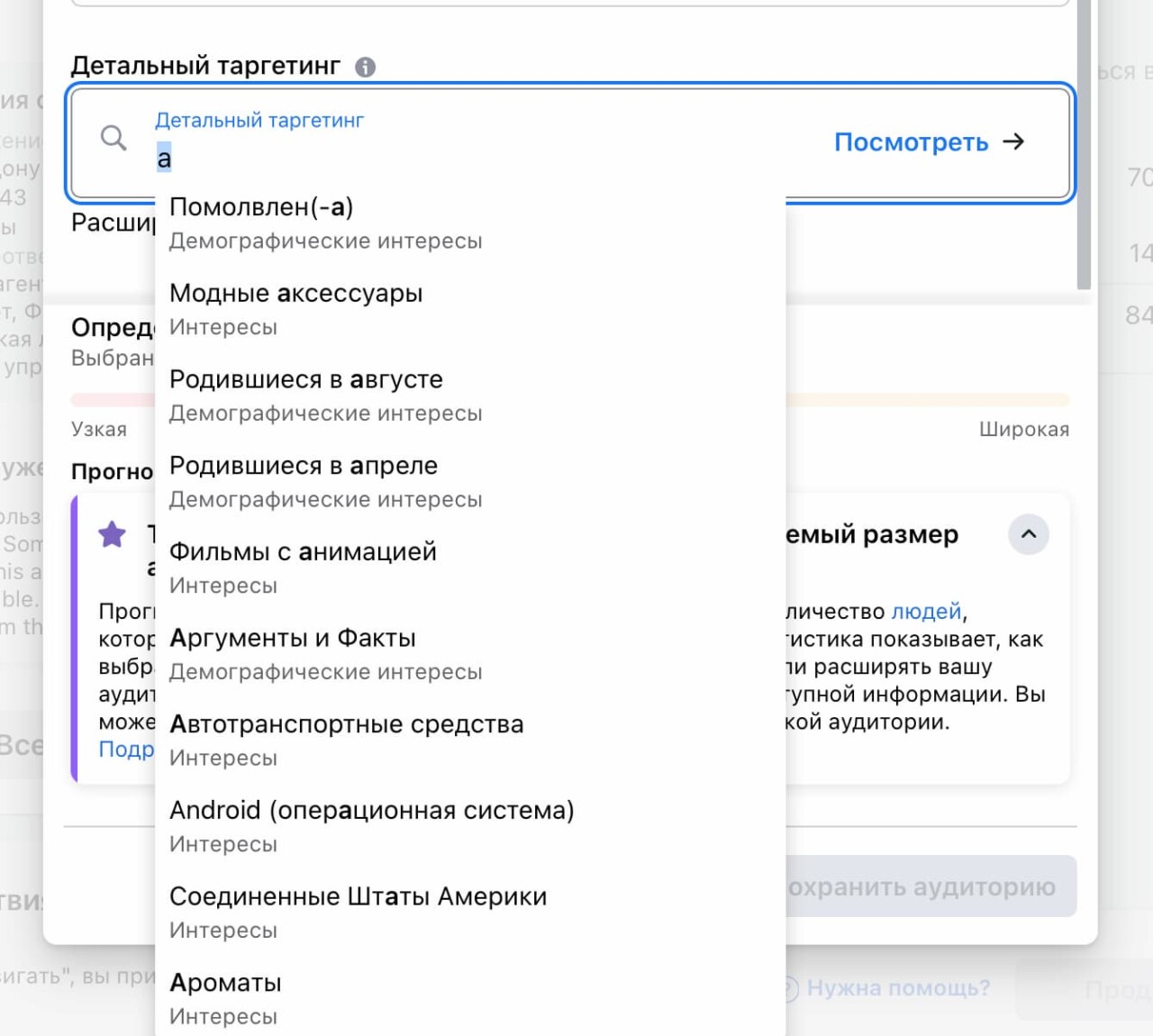 Переходите к детальному таргетингу — задайте интересы аудитории