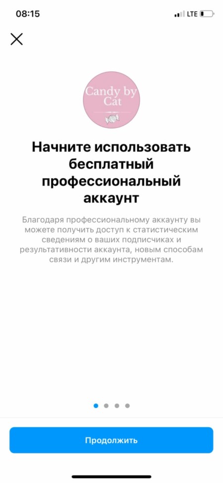 Нажмите на «Переключиться на профессиональный аккаунт», а затем на кнопку «Продолжить»
