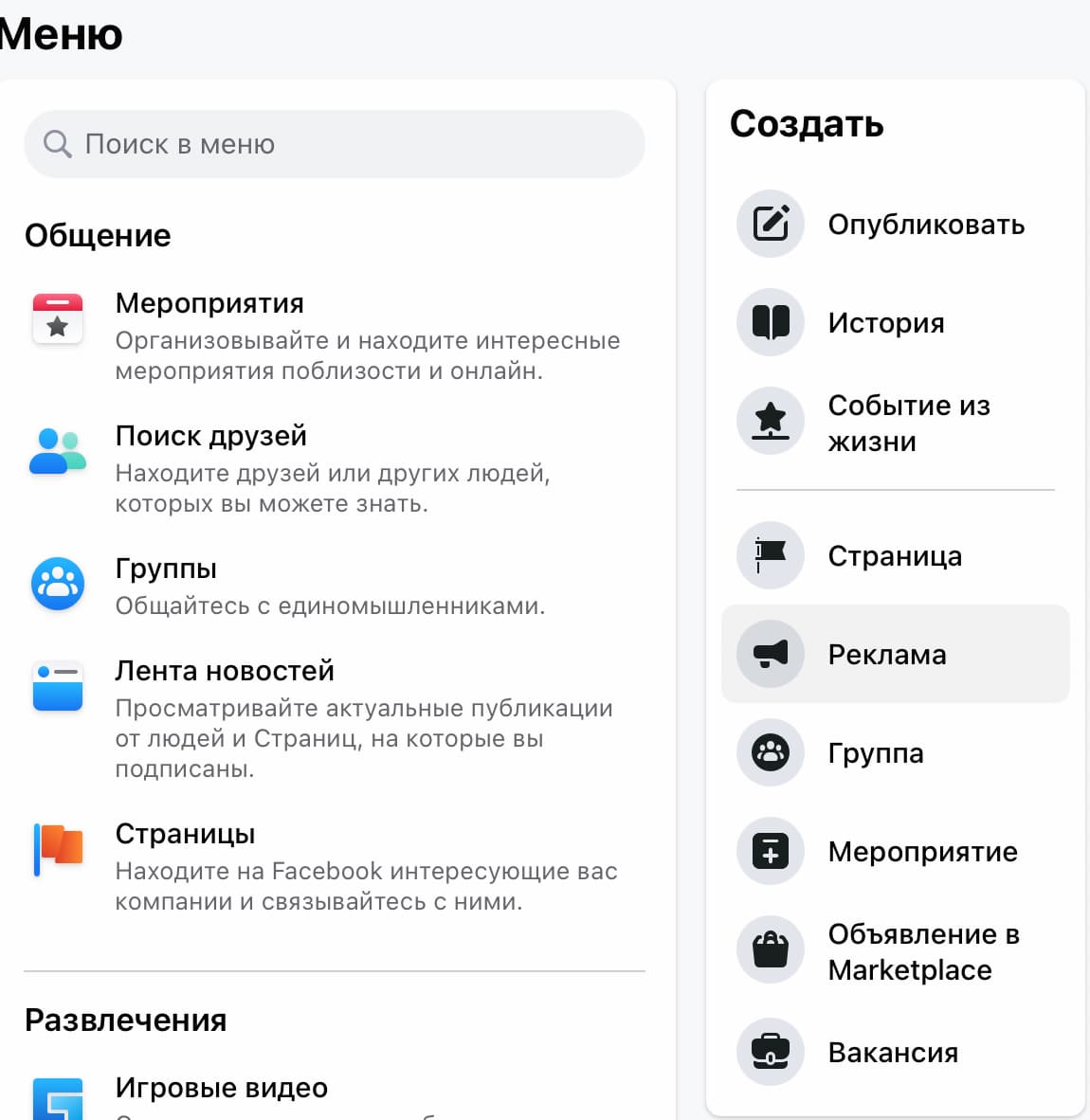 Чтобы зайти в рекламный кабинет на фейсбуке, нажмите на стрелку вверху страницы и выберите «Создать рекламу»