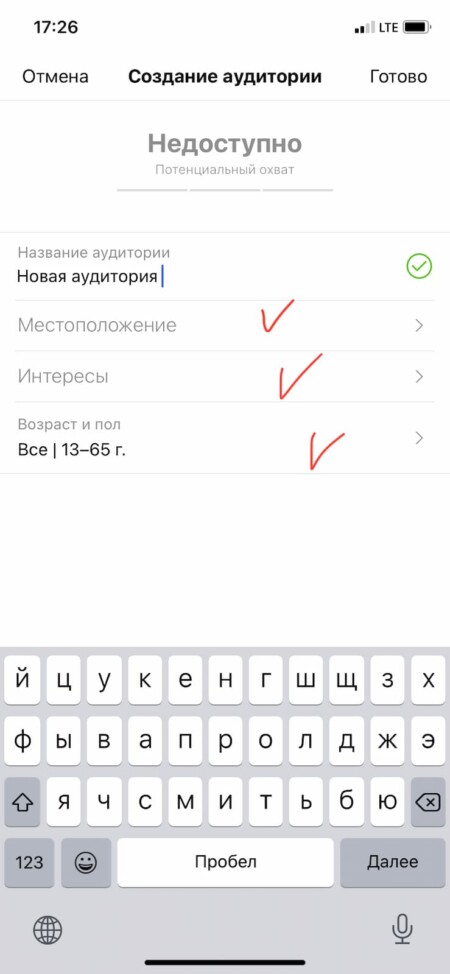Для этого выберите «Создать свою аудиторию