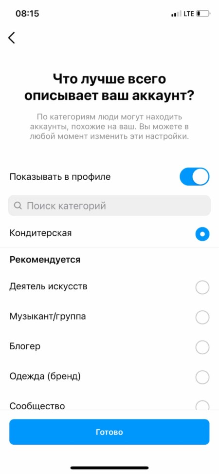Выберите категорию, которая описывает ваш аккаунт