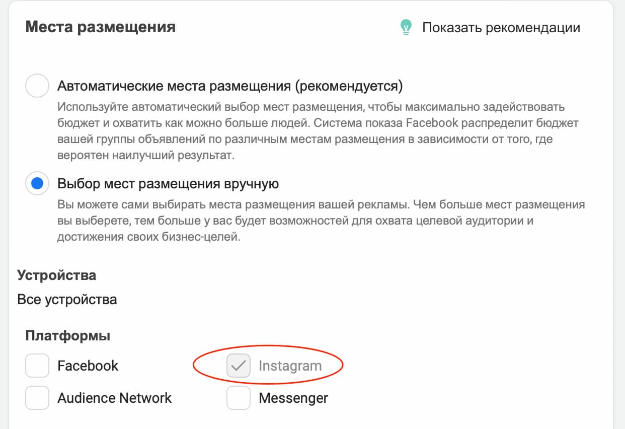 Выберите, где будет показываться рекламное объявление