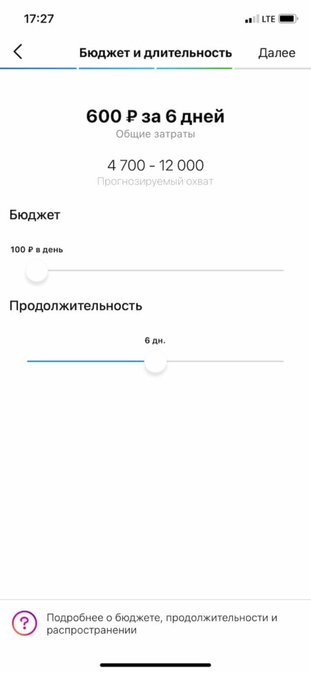 Укажите период показа рекламного поста и задайте бюджет