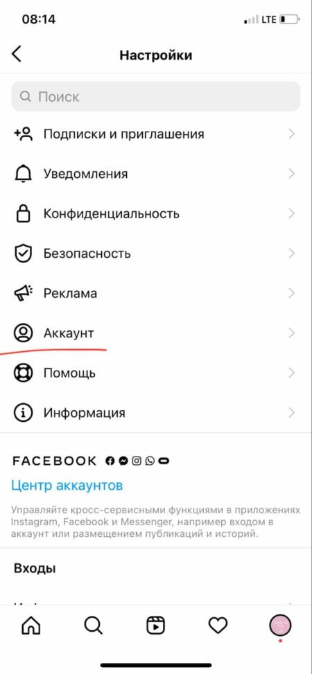 и выберите пункт «Аккаунт»