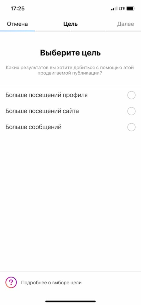 Выберите цель рекламного объявления — больше посещений профиля