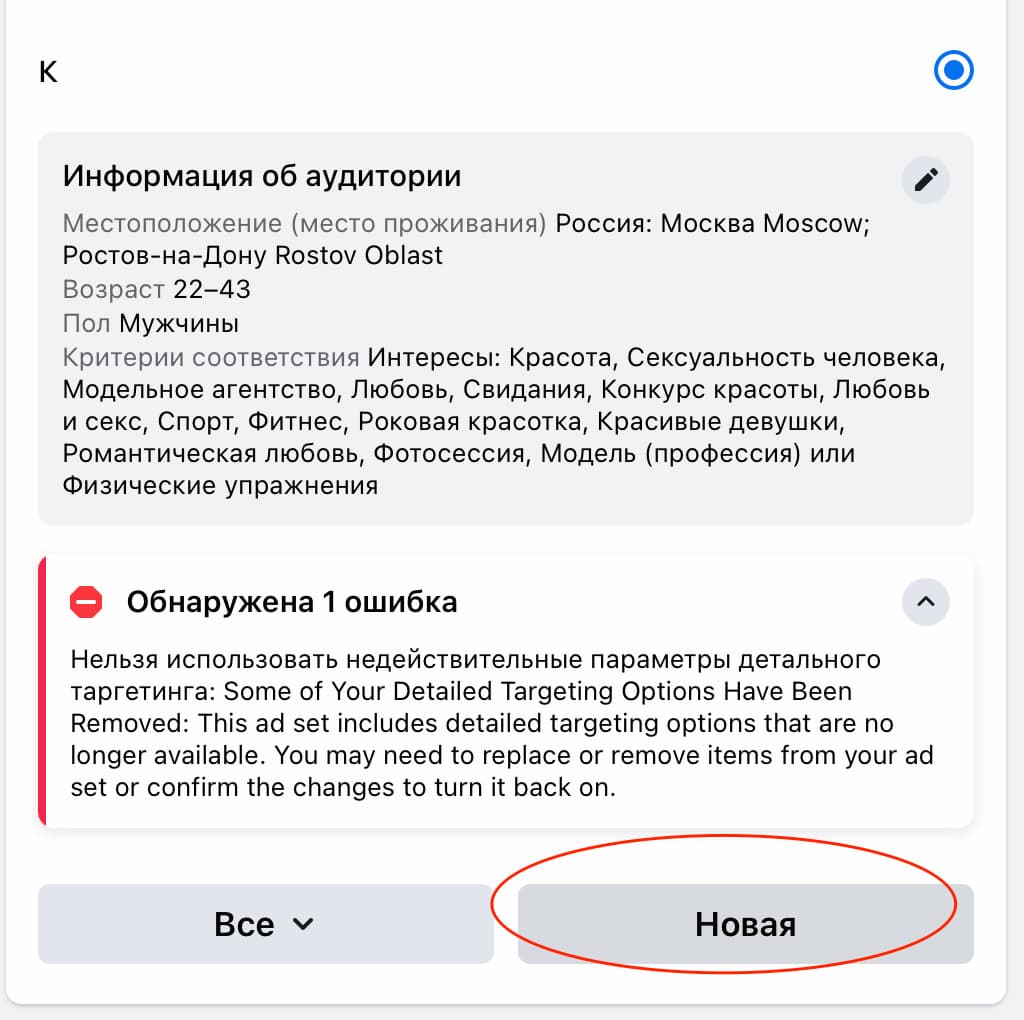 Нажмите кнопку «Новая» в разделе «Аудитория»