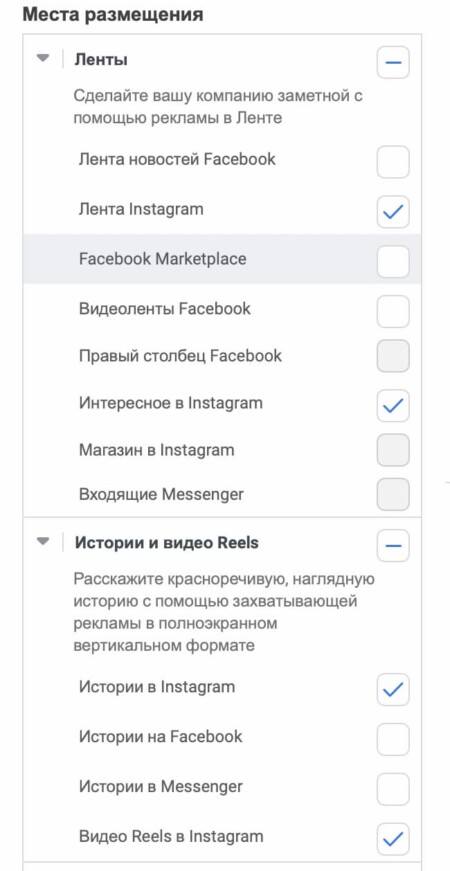 Поставьте галочки напротив нужных мест размещения