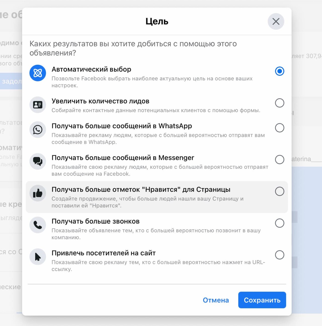 Выберите цель рекламы