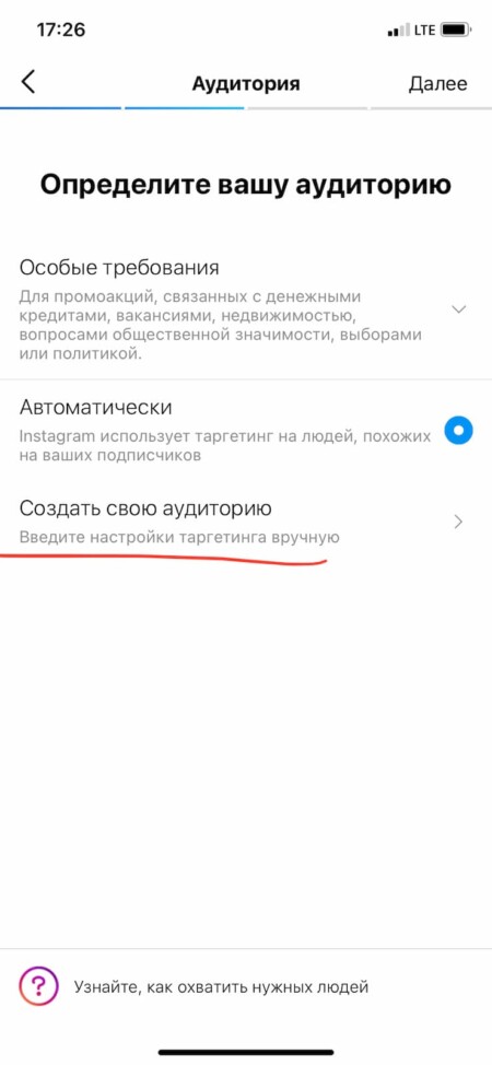 Настройте параметры аудитории: пол, возраст, интересы и др