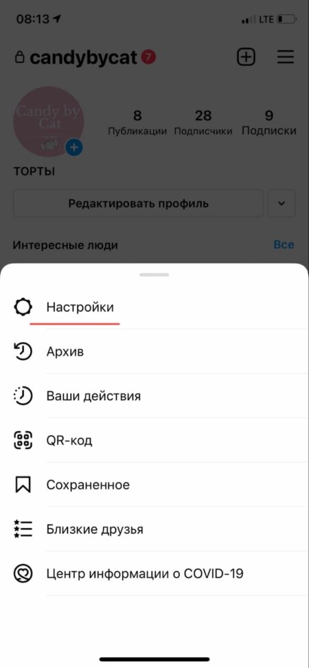 Для этого откройте «Настройки»