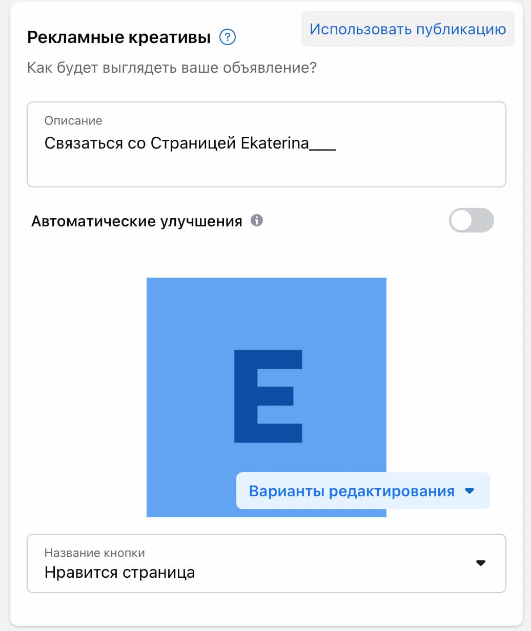нажимаем «Использовать публикацию» и выбираем нужный пост