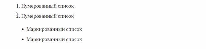Нумерованный и маркированный списки