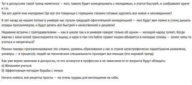 В отзыве, возможно, показана крайняя позиция, но она показательна: люди в возрасте ценятся, и порой больше молодёжи