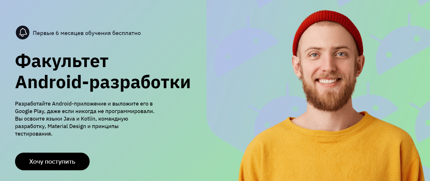 Записаться на курс «Android - разработки» от GeekBrains