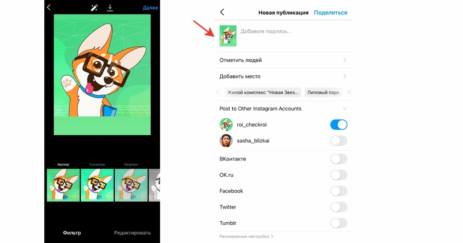Редактирование постов в инстаграме