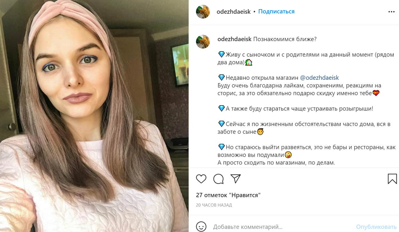 Если вы только начинаете своё дело, расскажите о нём на личной странице, чтобы рассказать о нём подписчикам и привлечь новых клиентов