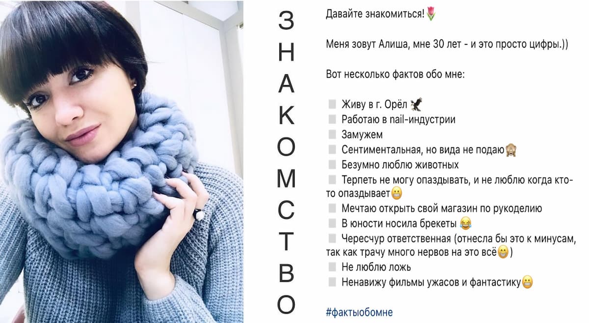 Так просто можно рассказать о себе в нескольких фактах