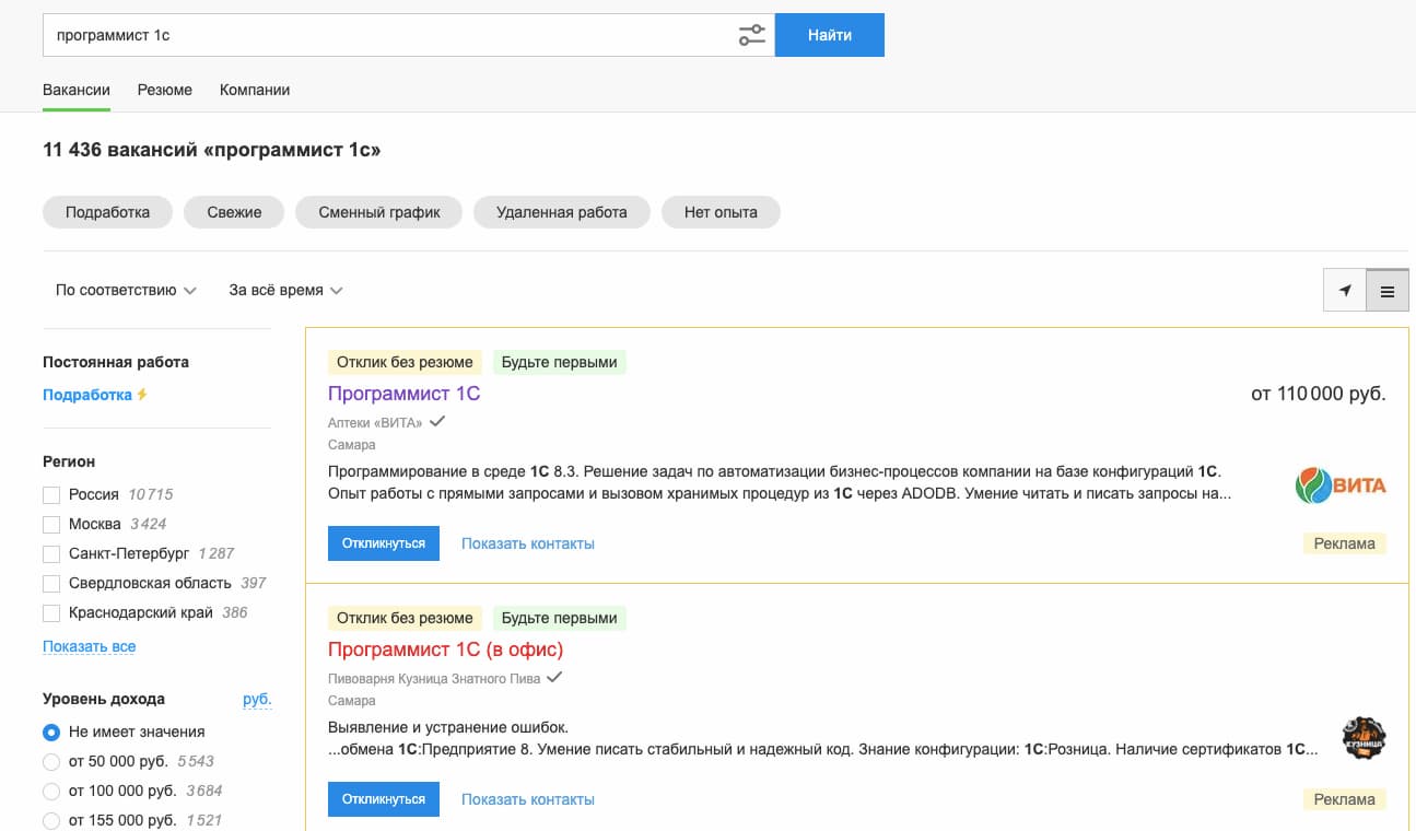 Количество вакансий «программист 1С» на октябрь 2021 г.