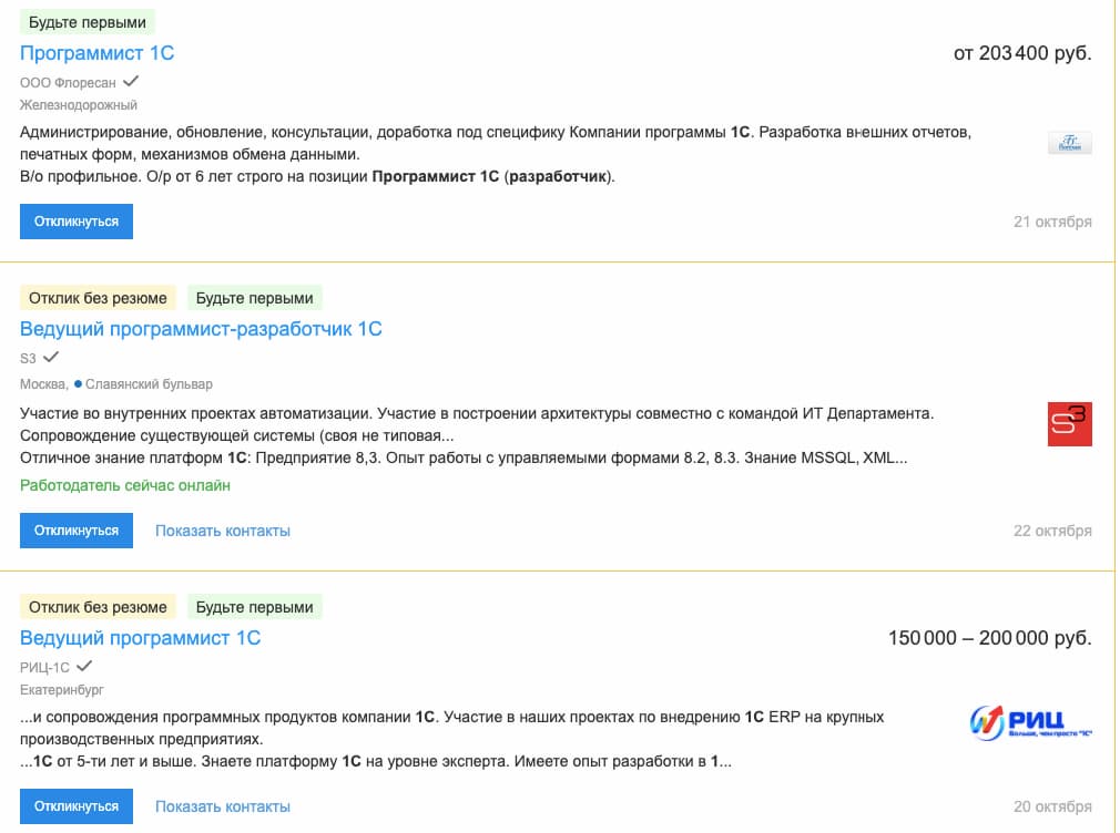 Зарплаты ведущих программистов 1С