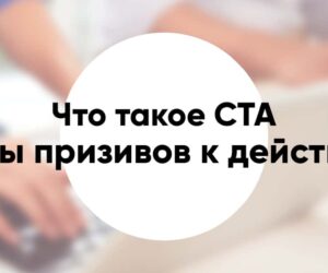 Types of calls to action