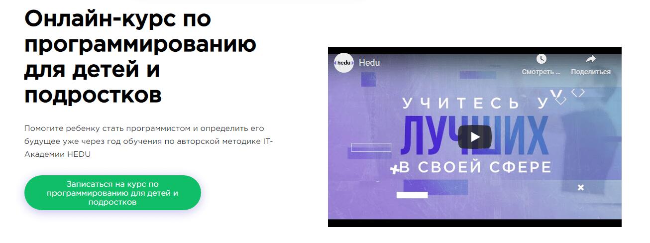 Онлайн-курс по программированию для детей и подростков от HEDU