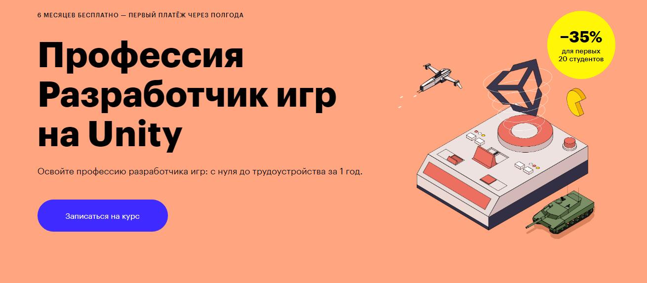 Изображение — Курс «Профессия разработчик игр на Unity» от Skillbox Курс «Профессия разработчик игр на Unity» от Skillbox