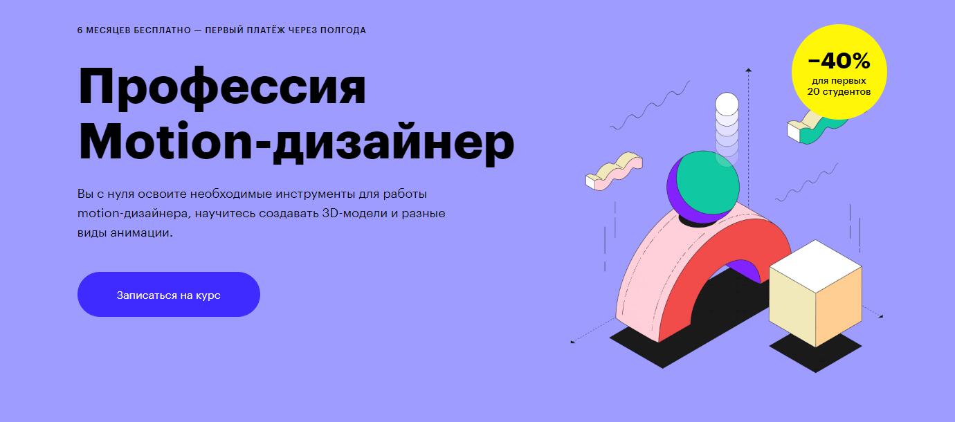 Профессия Motion-дизайнер от Skillbox