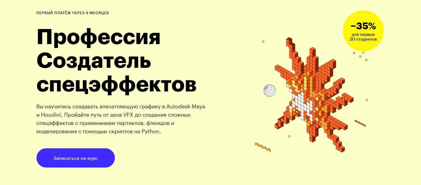 Записаться на курс «Профессия создатель спецэффектов» от Skillbox