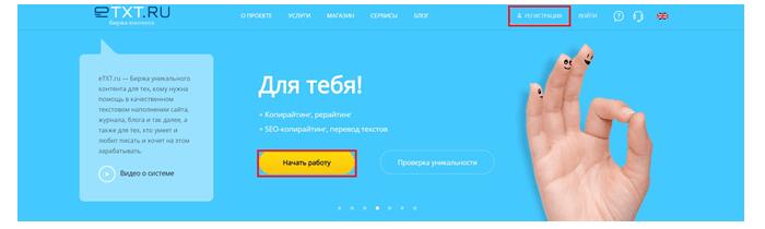 На изображении: Регистрация на eTXT пошагово Регистрация на eTXT пошагово