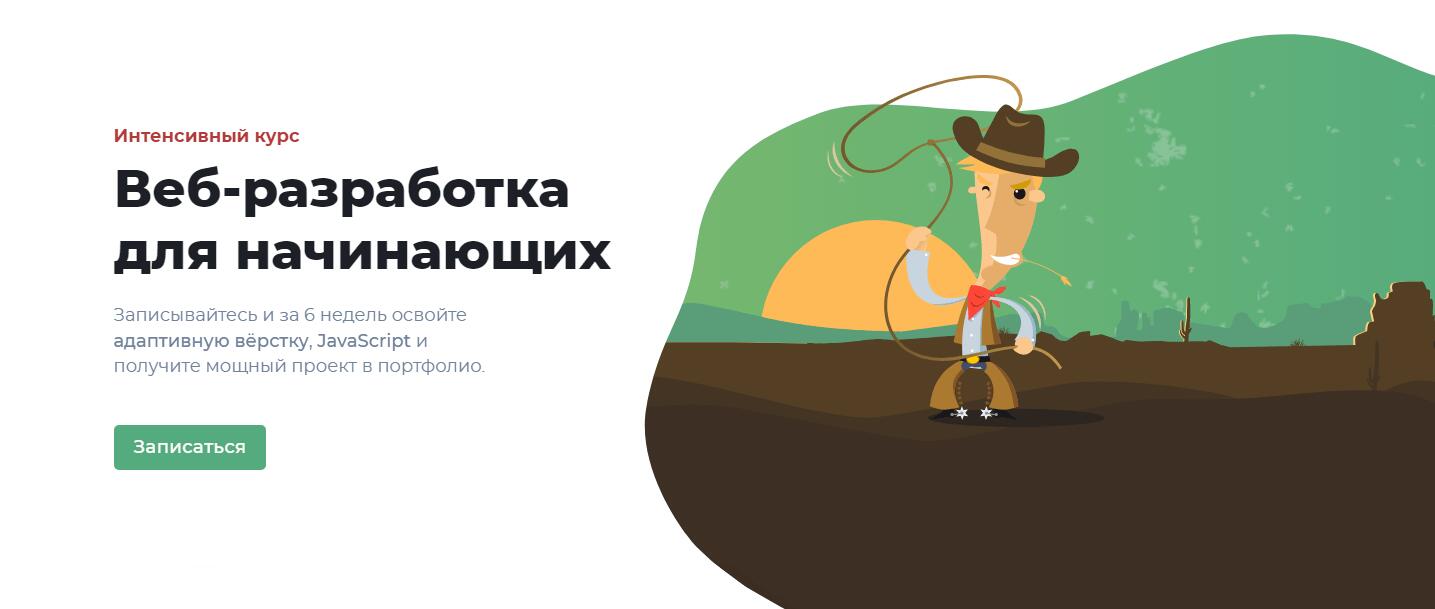 Записаться на курс «Веб-разработка для начинающих» от LoftSchool