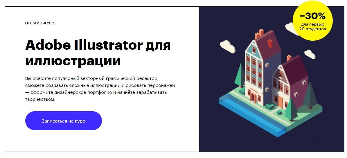 Записаться на курс «Adobe Illustrator для иллюстрации» от Skillbox