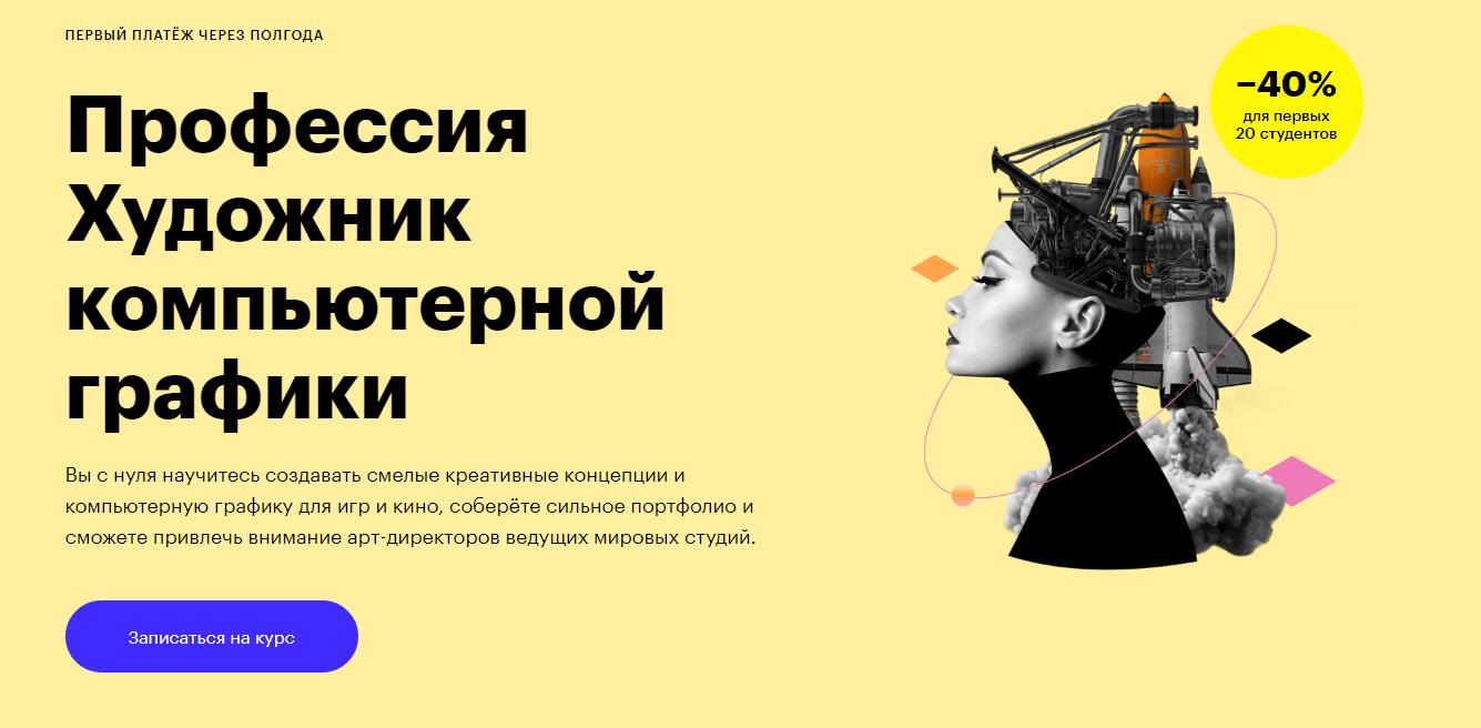 Профессия «Художник компьютерной графики» от Skillbox