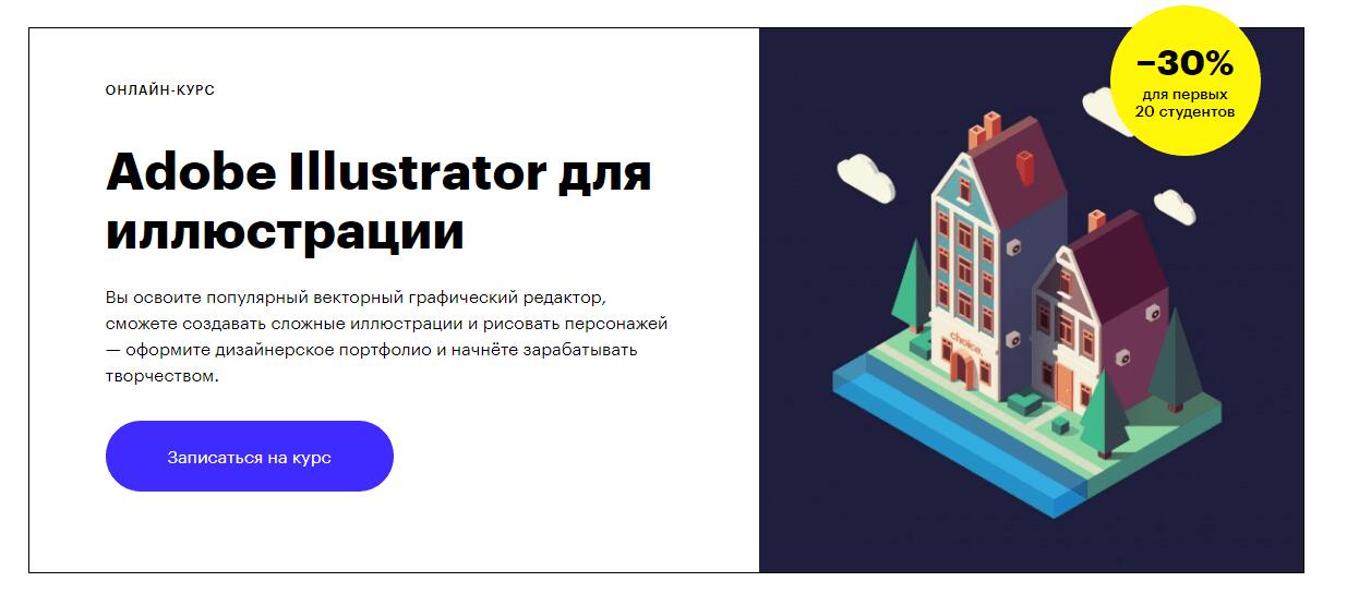 Записаться на курс Adobe Illustrator для иллюстрации от Skillbox