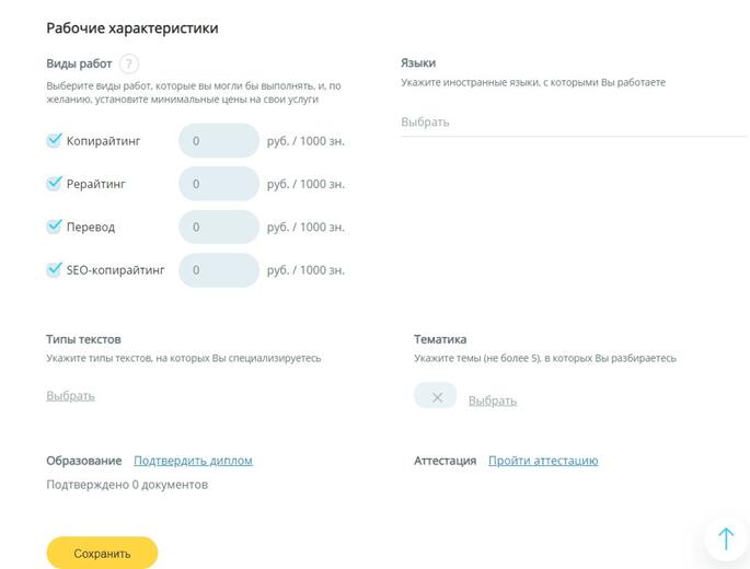 На изображении: Общие настройки профиля на eTXT - рабочие характеристики Общие настройки профиля на eTXT - рабочие характеристики