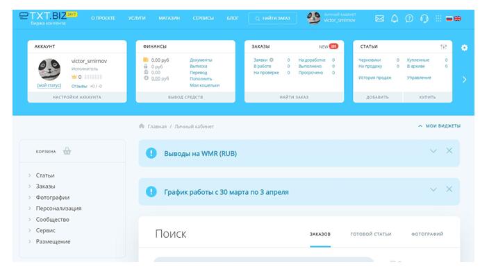 Изображение — Личный кабинет на eTXT Личный кабинет на eTXT