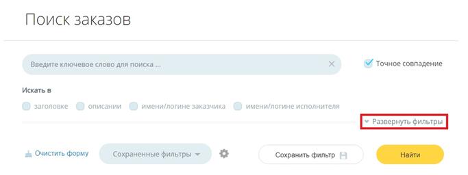 Работа с заказами на eTXT - окно упрощенного поиска