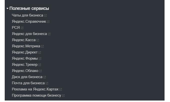 Сервисы Yandex Webmaster