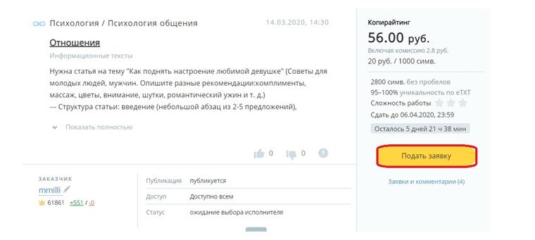На изображении: Выбор заказа на eTXT Выбор заказа на eTXT